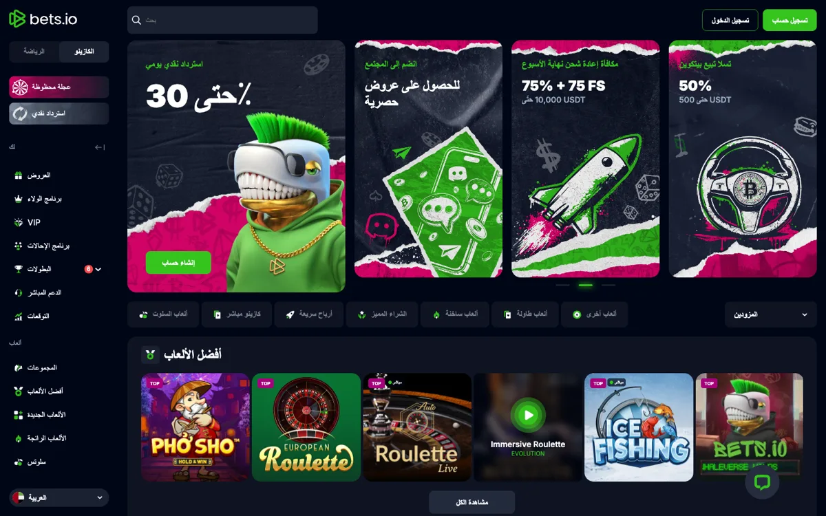 لقطة شاشة حقيقية لواجهة Bets.io بالعربية كما تظهر من داخل لبنان